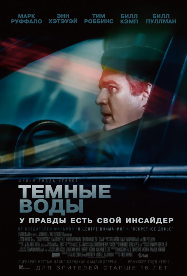 Темные воды смотреть онлайн бесплатно в хорошем качестве