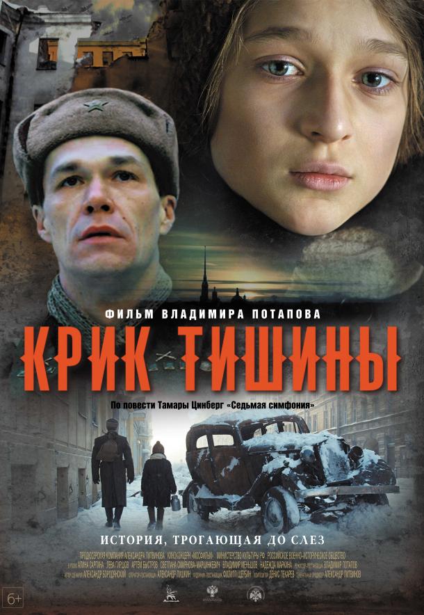 Крик тишины смотреть онлайн бесплатно в хорошем качестве