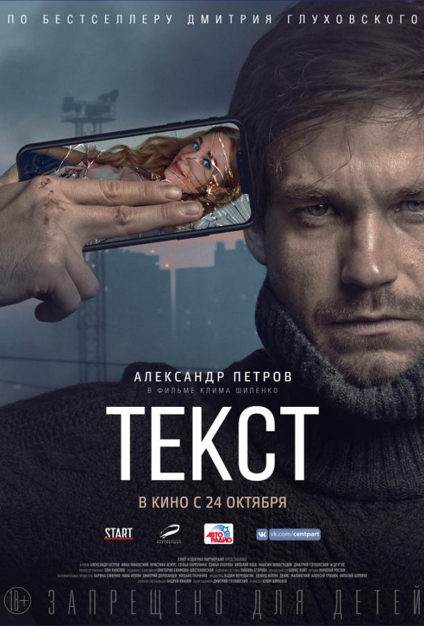 Текст смотреть онлайн бесплатно в хорошем качестве