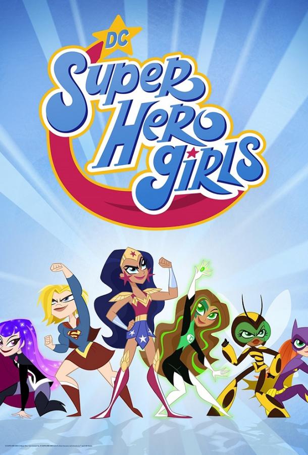 DC девчонки-супергерои смотреть онлайн бесплатно в хорошем качестве