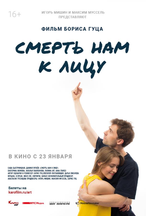 Смерть нам к лицу смотреть онлайн бесплатно в хорошем качестве