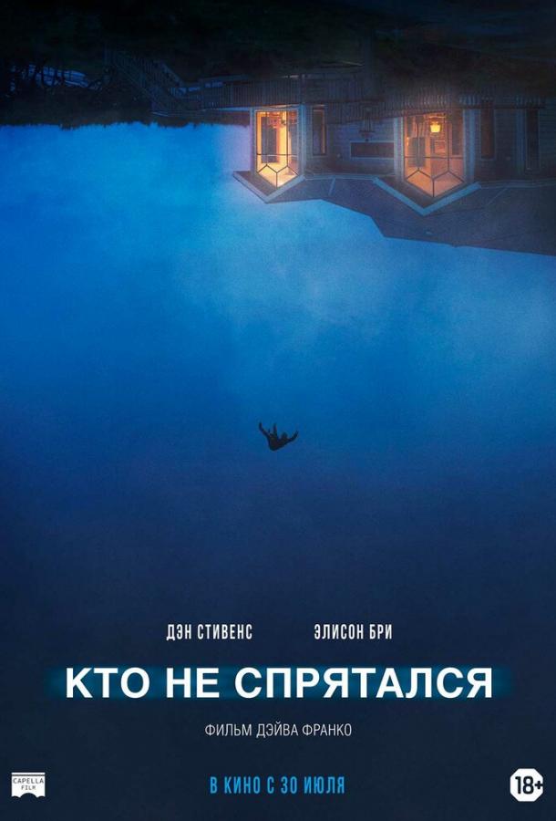 Кто не спрятался смотреть онлайн бесплатно в хорошем качестве