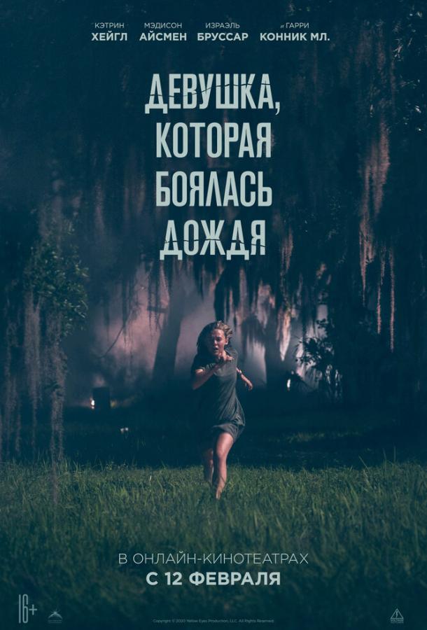 Девушка, которая боялась дождя смотреть онлайн бесплатно в хорошем качестве