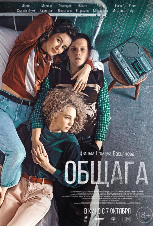 Общага смотреть онлайн бесплатно в хорошем качестве