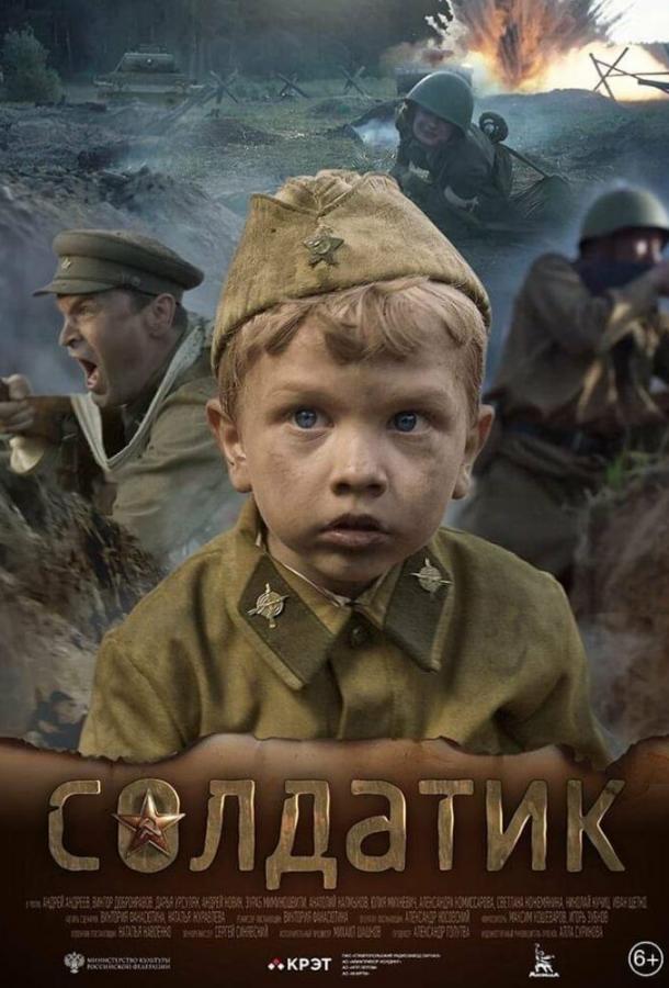 Солдатик смотреть онлайн бесплатно в хорошем качестве