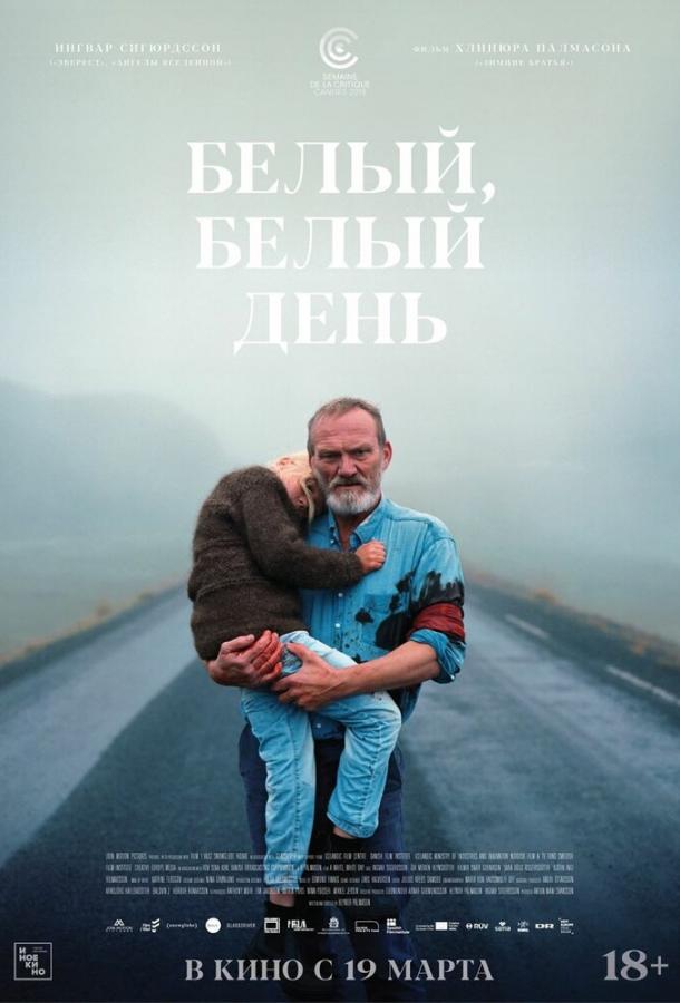 Белый, белый день смотреть онлайн бесплатно в хорошем качестве