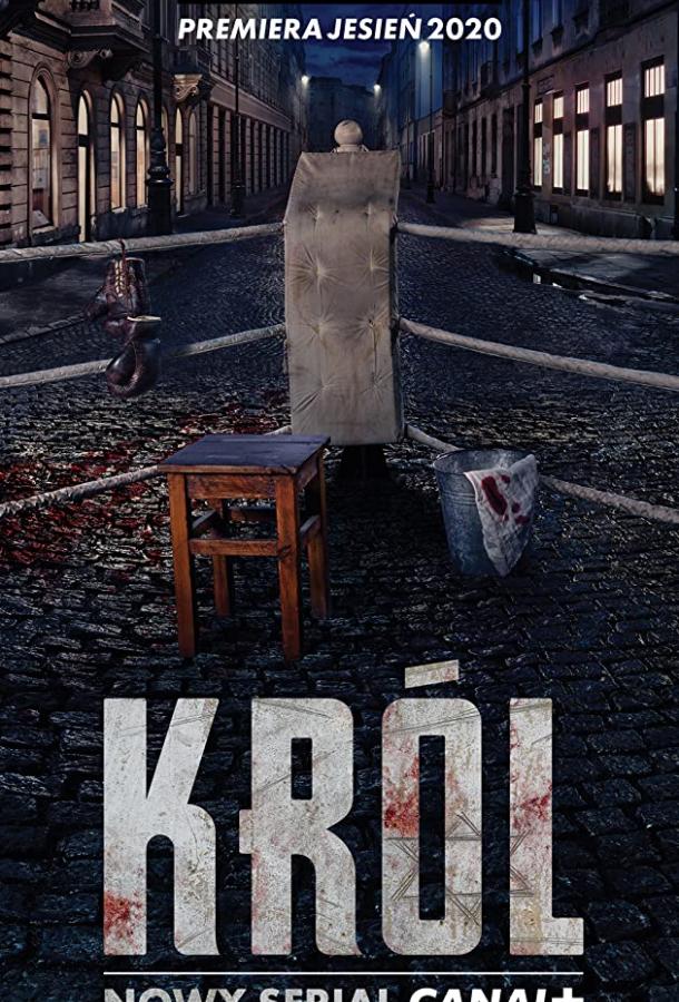 Король смотреть онлайн бесплатно в хорошем качестве