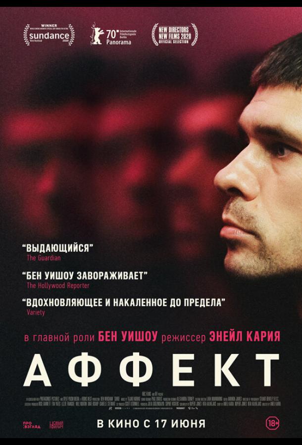 Аффект смотреть онлайн бесплатно в хорошем качестве
