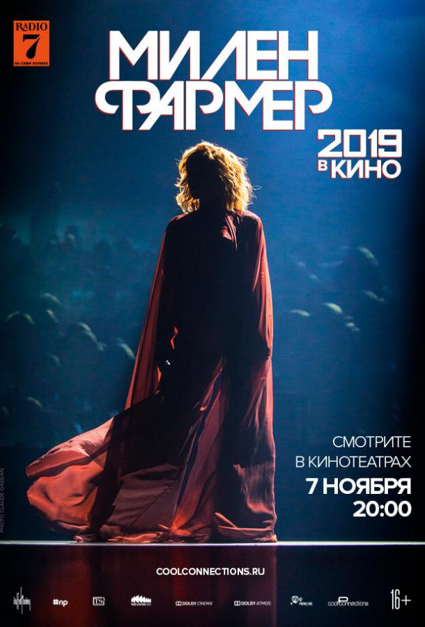 Милен Фармер 2019 – в кино смотреть онлайн бесплатно в хорошем качестве
