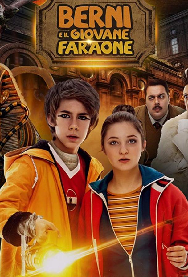 Берни и юный фараон смотреть онлайн бесплатно в хорошем качестве