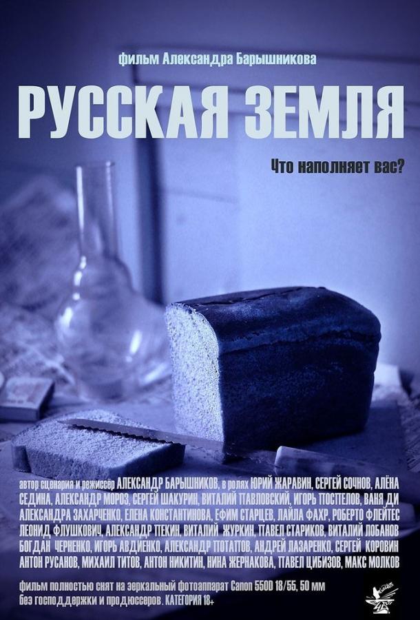 Русская земля смотреть онлайн бесплатно в хорошем качестве