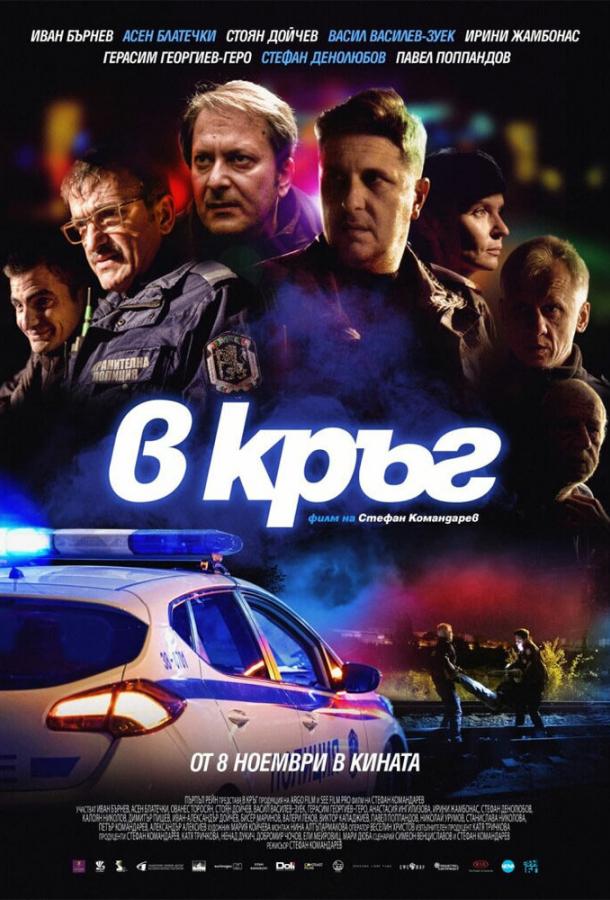 Патруль смотреть онлайн бесплатно в хорошем качестве