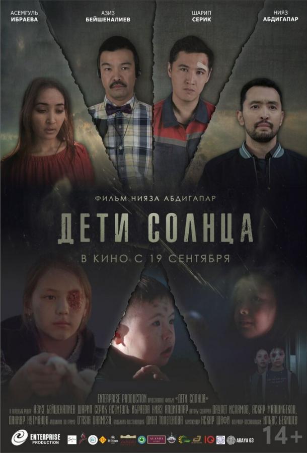 Дети солнца смотреть онлайн бесплатно в хорошем качестве