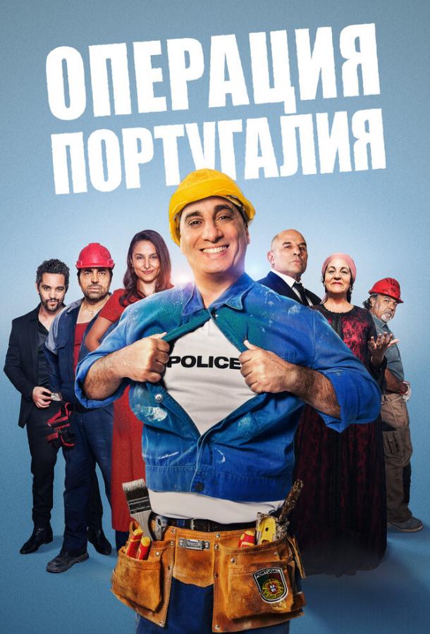 Операция «Португалия» смотреть онлайн бесплатно в хорошем качестве