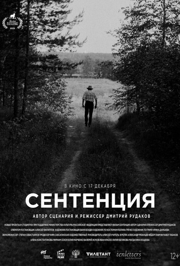 Сентенция смотреть онлайн бесплатно в хорошем качестве