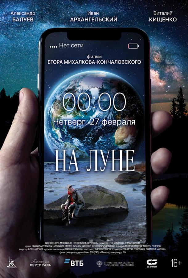На Луне смотреть онлайн бесплатно в хорошем качестве