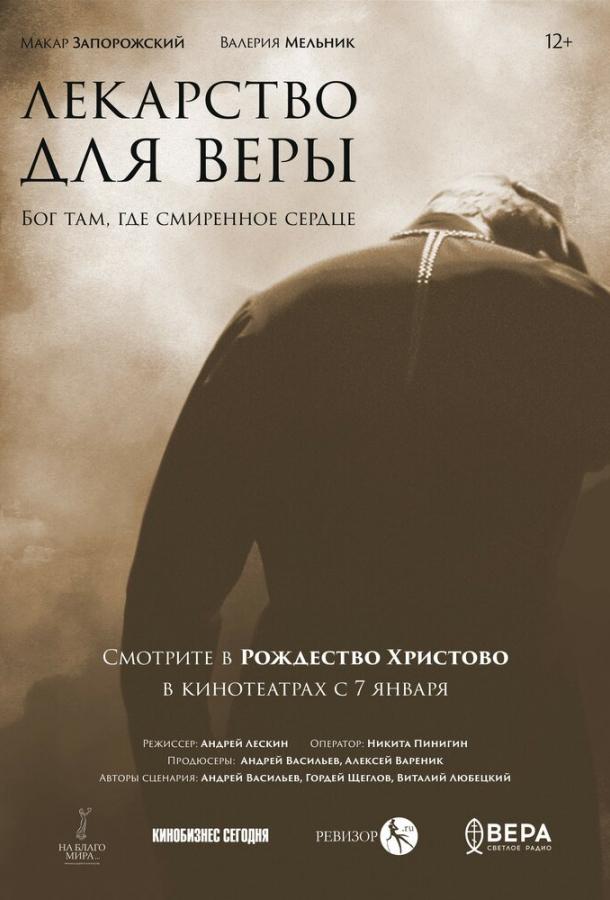 Лекарство для Веры смотреть онлайн бесплатно в хорошем качестве