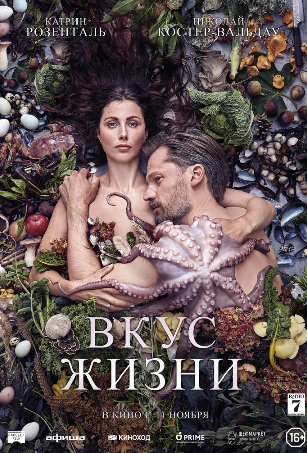 Вкус жизни смотреть онлайн бесплатно в хорошем качестве