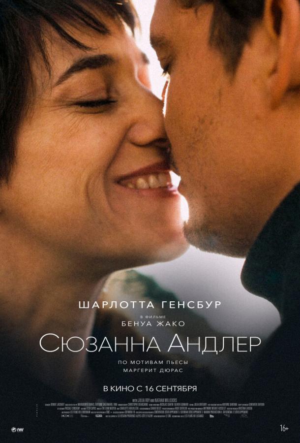 Сюзанна Андлер смотреть онлайн бесплатно в хорошем качестве