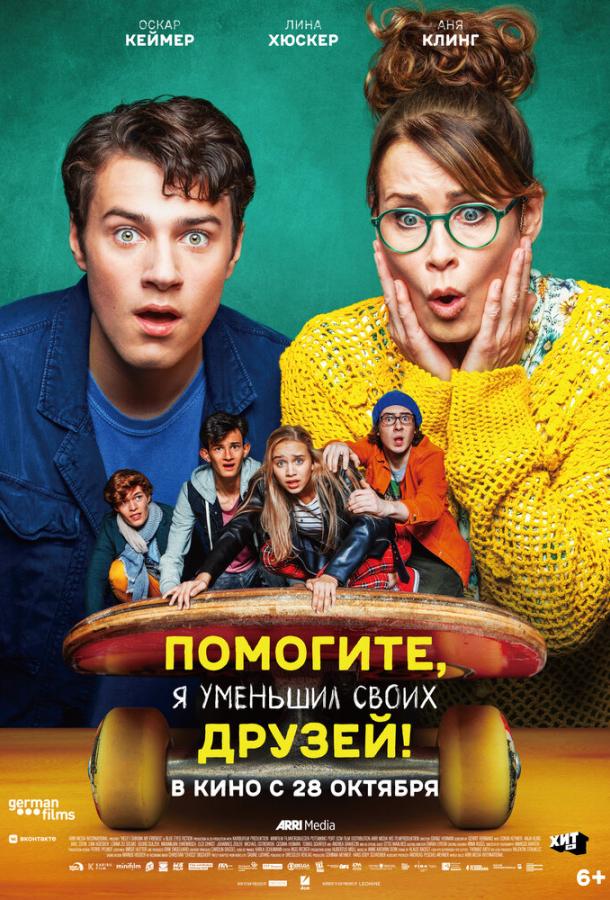 Помогите, я уменьшил своих друзей! смотреть онлайн бесплатно в хорошем качестве