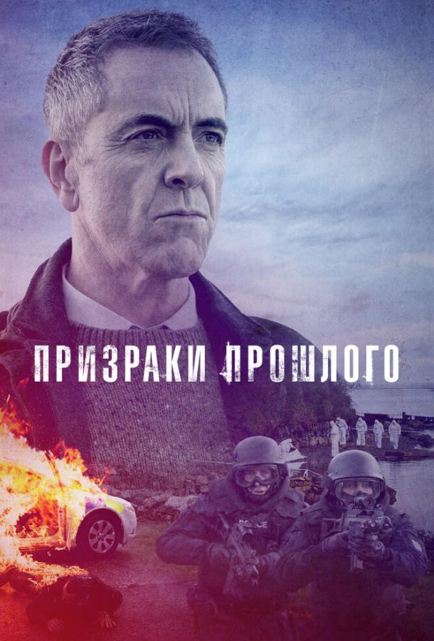 Призраки прошлого смотреть онлайн бесплатно в хорошем качестве