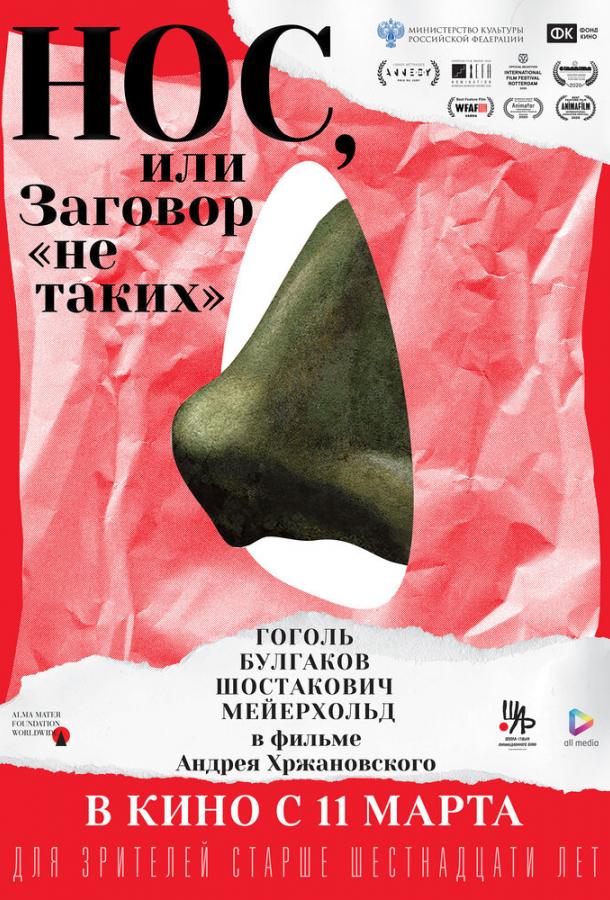 Нос, или Заговор «не таких» смотреть онлайн бесплатно в хорошем качестве
