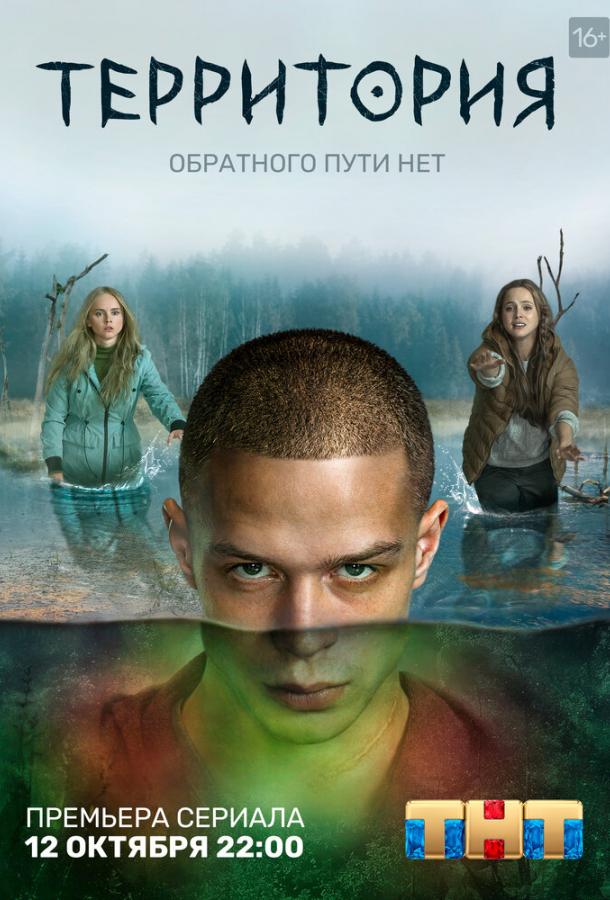 Территория смотреть онлайн бесплатно в хорошем качестве