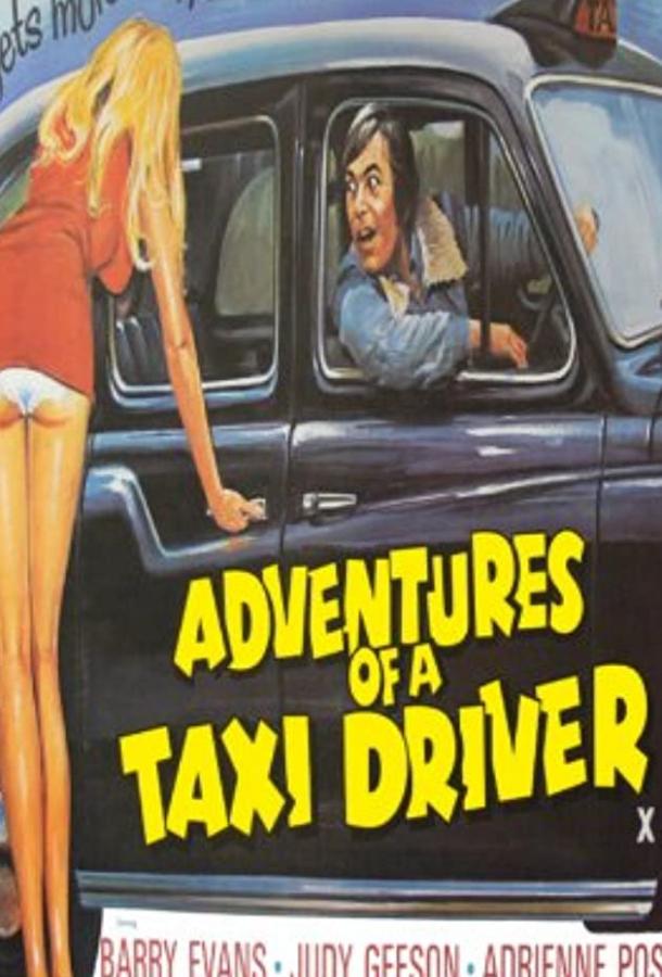Приключения водителя такси смотреть онлайн бесплатно в хорошем качестве