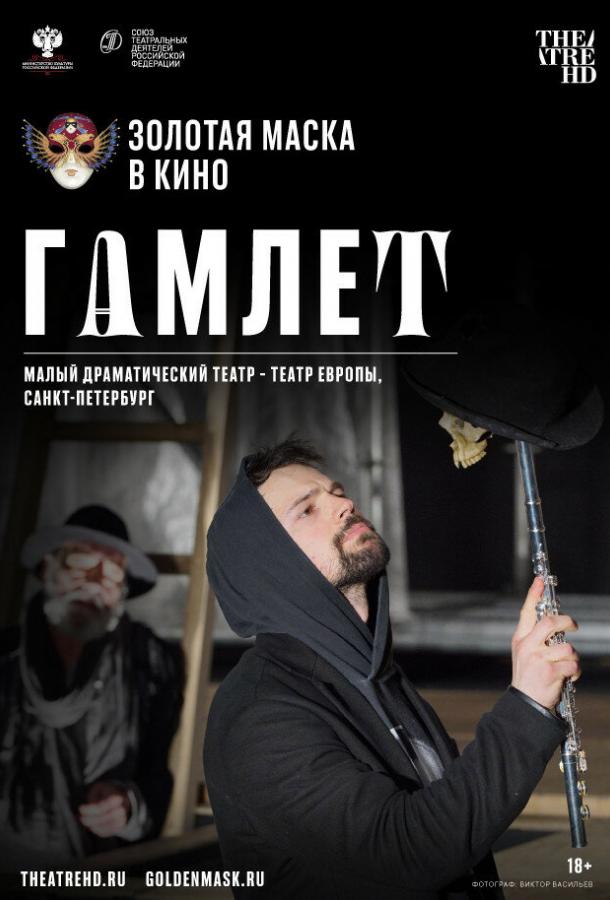 Гамлет смотреть онлайн бесплатно в хорошем качестве