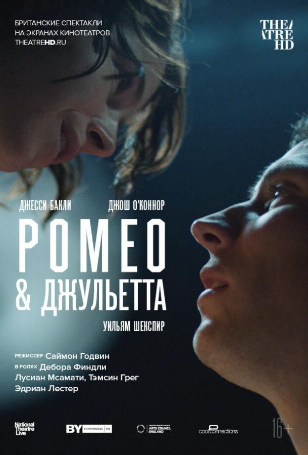 NT: Ромео & Джульетта смотреть онлайн бесплатно в хорошем качестве