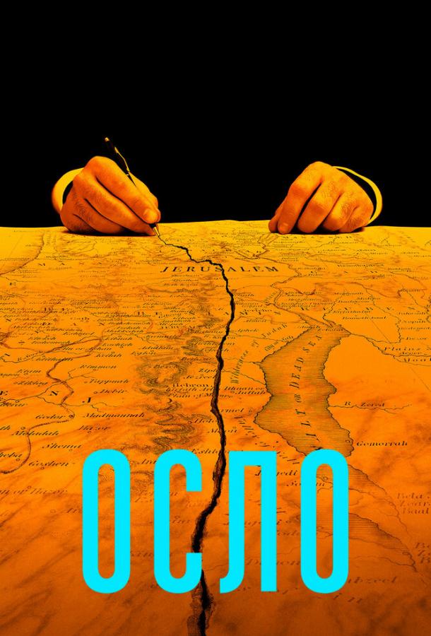 Осло смотреть онлайн бесплатно в хорошем качестве