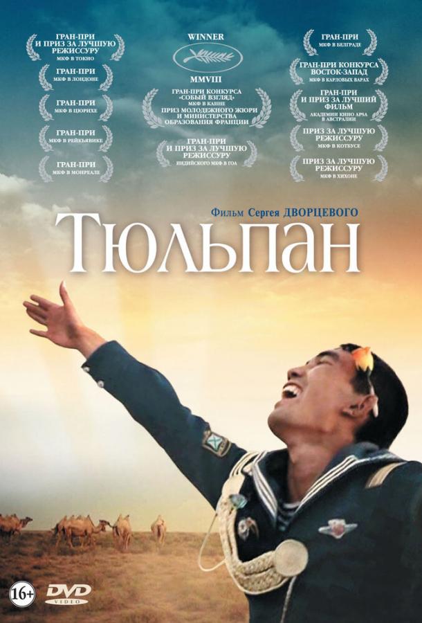 Тюльпан смотреть онлайн бесплатно в хорошем качестве