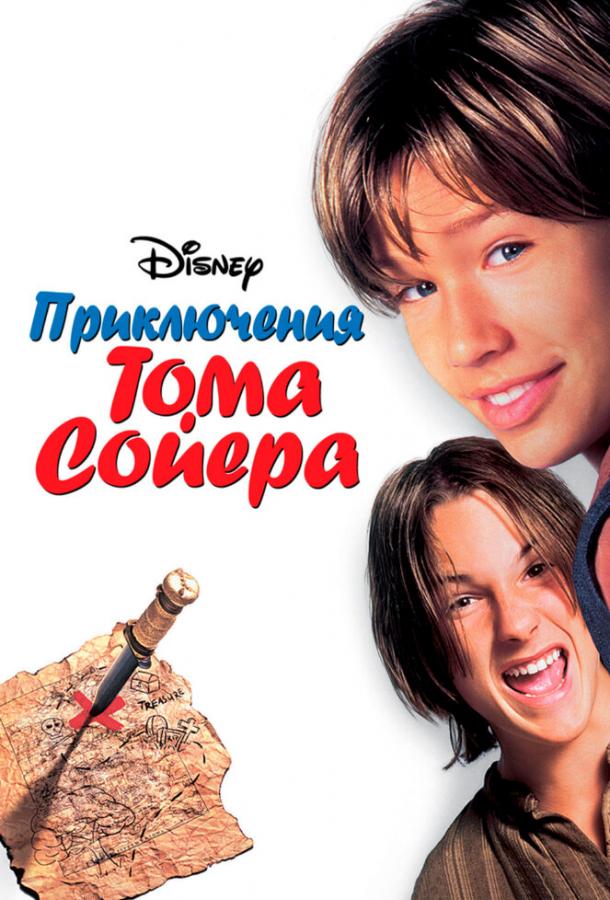 Приключения Тома Сойера смотреть онлайн бесплатно в хорошем качестве