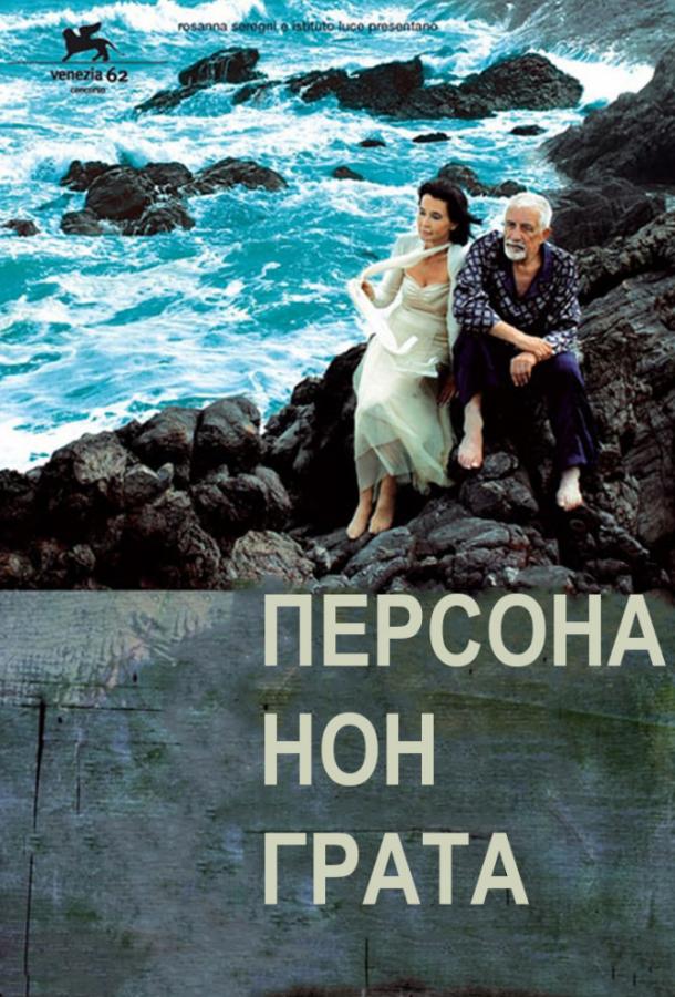 Персона нон грата смотреть онлайн бесплатно в хорошем качестве