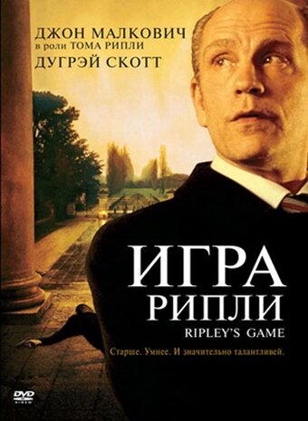 Игра Рипли смотреть онлайн бесплатно в хорошем качестве