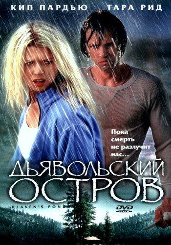Дьявольский остров смотреть онлайн бесплатно в хорошем качестве