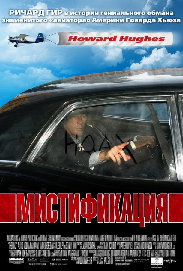 Мистификация смотреть онлайн бесплатно в хорошем качестве