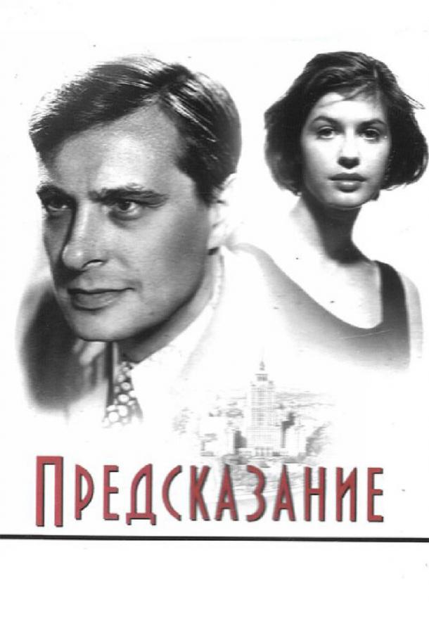 Предсказание смотреть онлайн бесплатно в хорошем качестве