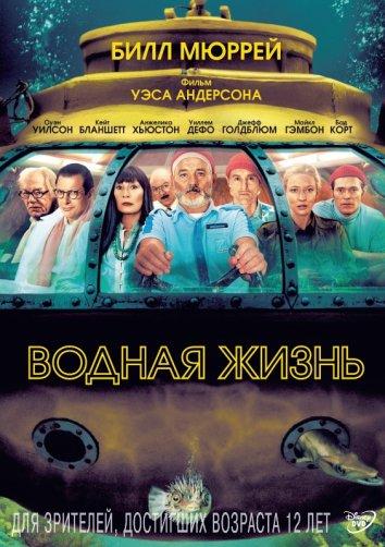 Водная жизнь смотреть онлайн бесплатно в хорошем качестве
