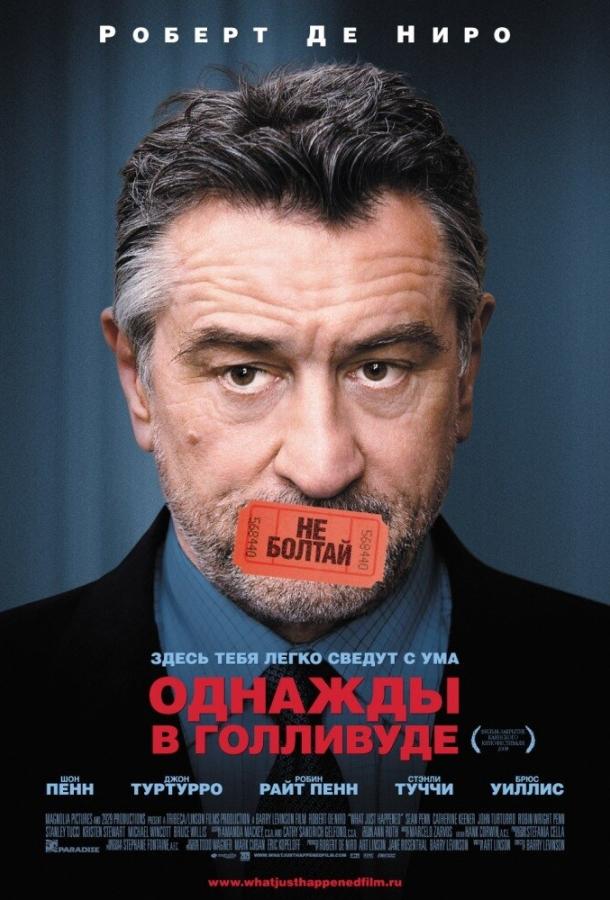 Однажды в Голливуде смотреть онлайн бесплатно в хорошем качестве
