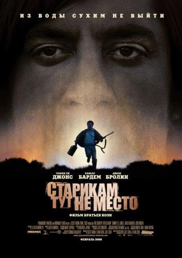 Старикам тут не место смотреть онлайн бесплатно в хорошем качестве