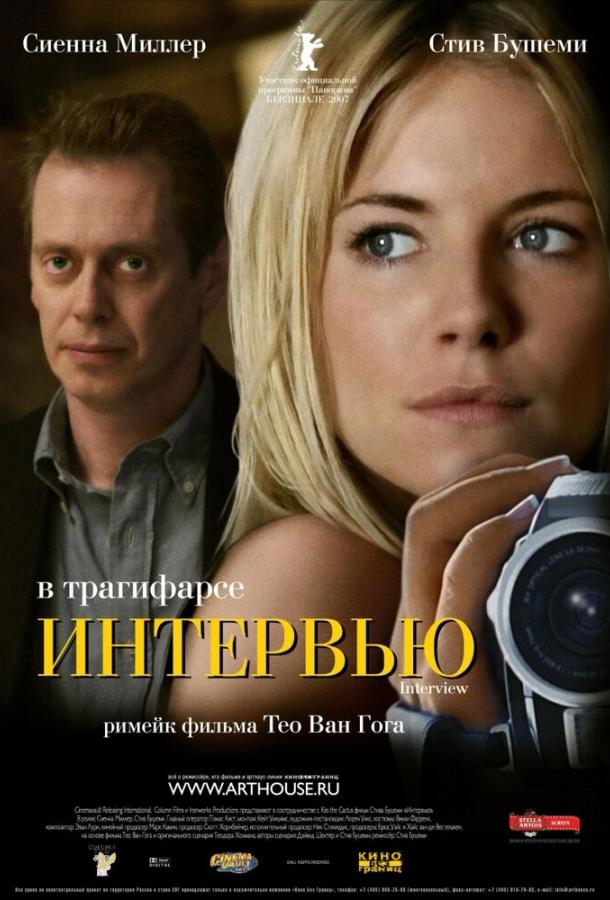 Интервью смотреть онлайн бесплатно в хорошем качестве
