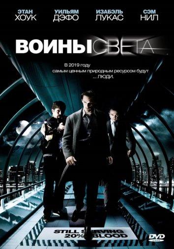 Воины света смотреть онлайн бесплатно в хорошем качестве