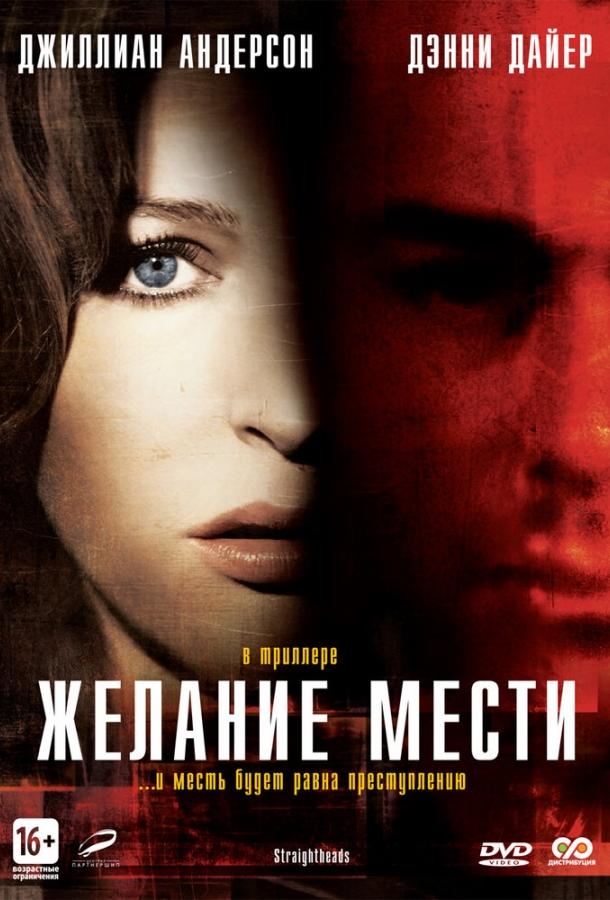 Желание мести смотреть онлайн бесплатно в хорошем качестве