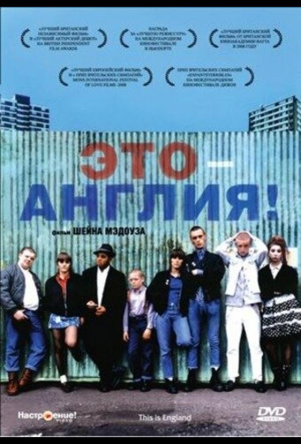 Это – Англия смотреть онлайн бесплатно в хорошем качестве