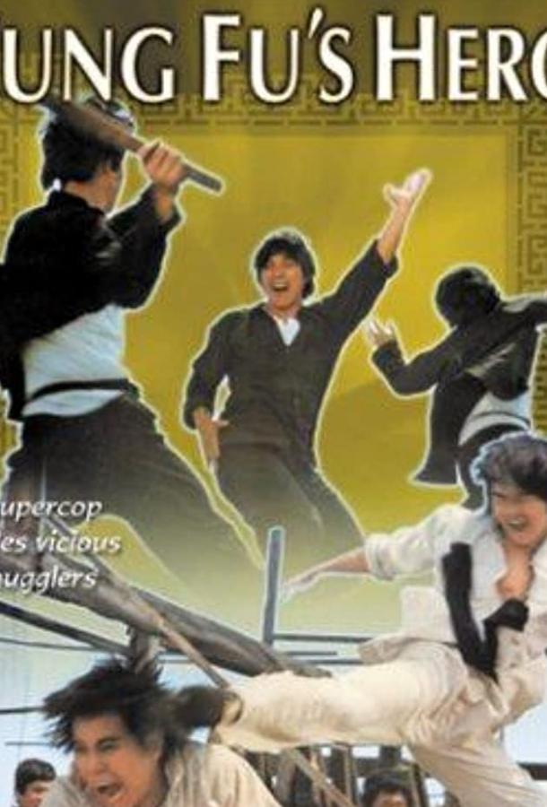 Ying han gong fu ben смотреть онлайн бесплатно в хорошем качестве