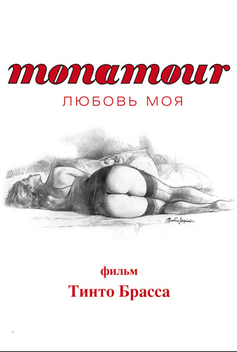 Monamour: Любовь моя смотреть онлайн бесплатно в хорошем качестве