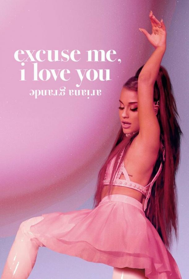 Ариана Гранде: Excuse Me, I Love You смотреть онлайн бесплатно в хорошем качестве