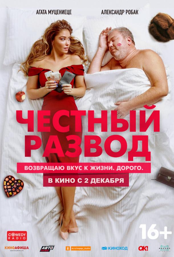 Честный развод смотреть онлайн бесплатно в хорошем качестве