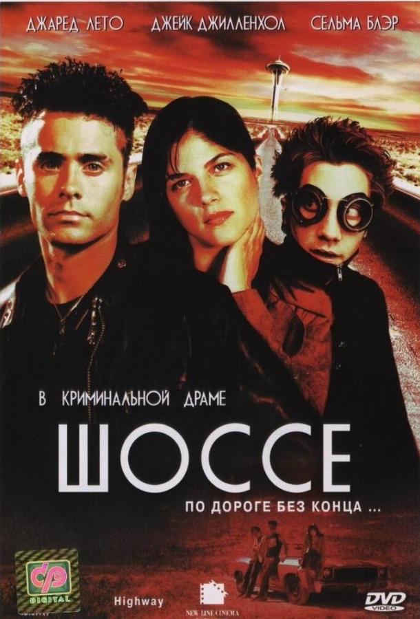 Шоссе смотреть онлайн бесплатно в хорошем качестве